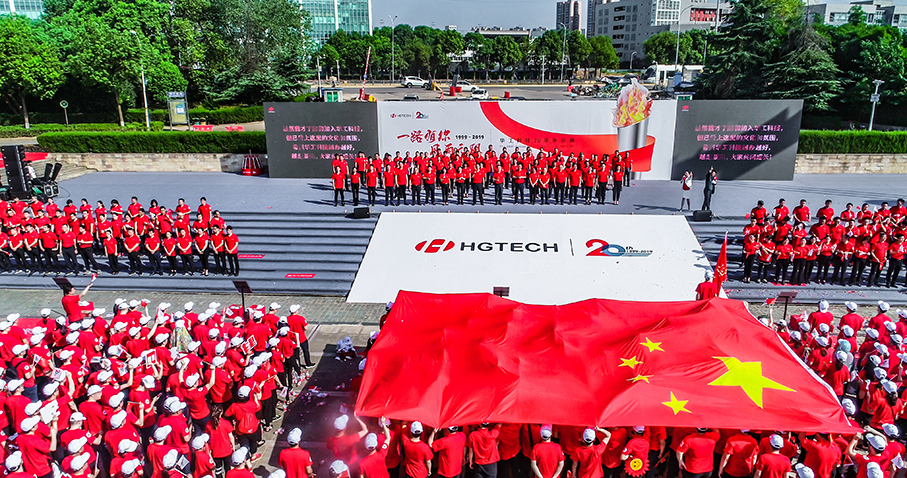 918博天娱乐官网科技20周年庆