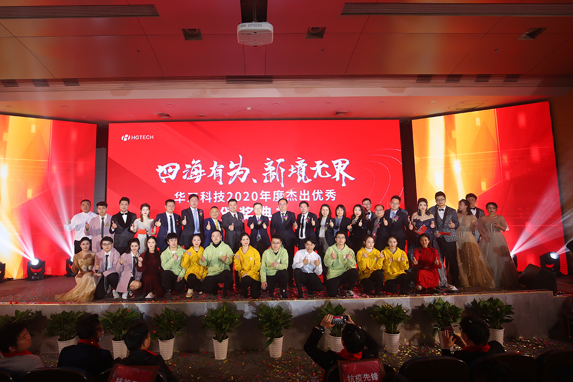 918博天娱乐官网科技2020年度杰出优秀员工颁奖典礼举行